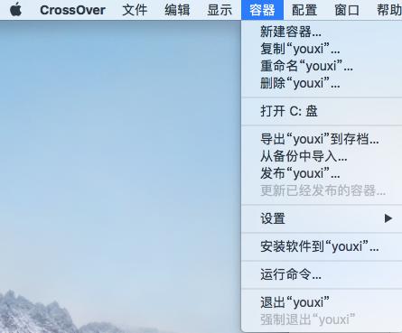 CrossOver归档和恢复一个容器的方法
