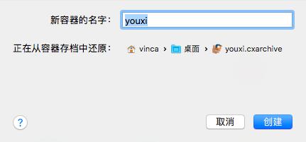 还原容器存档