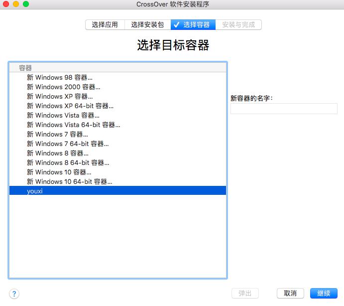 选择容器
