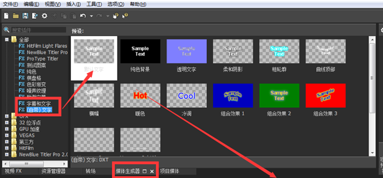 使用Vegas添加字幕LOGO