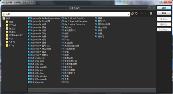 Vegas音频FX