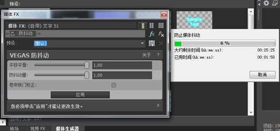Vegas开始防抖动进度条