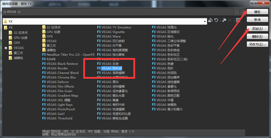 Vegas防抖动插件选择