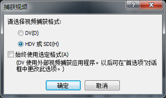 Vegas捕获视频选项
