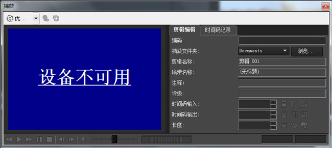Vegas的HDV采集