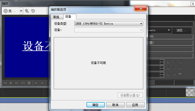 Vegas设备选择和设置