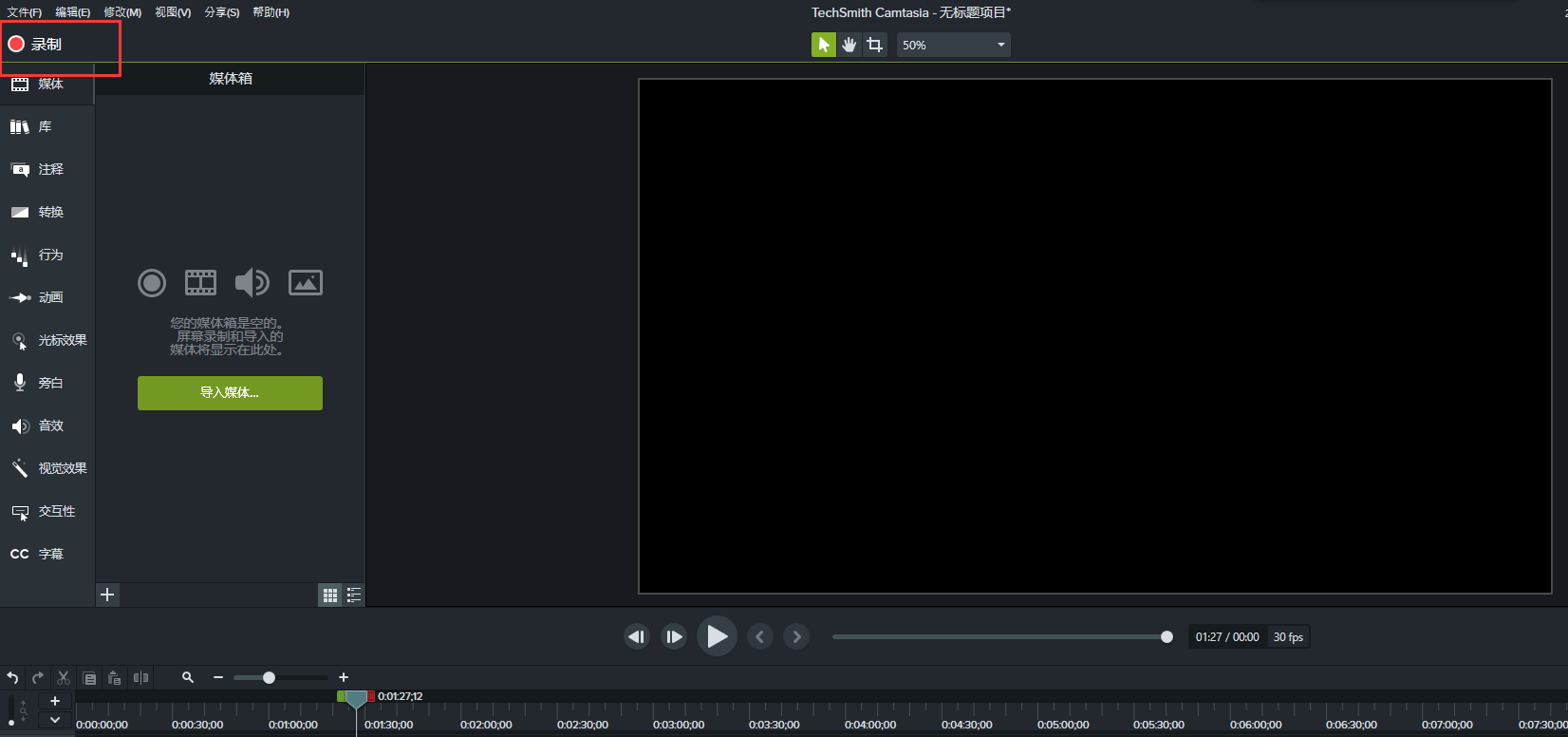 camtasia录制微课视频教程的方法