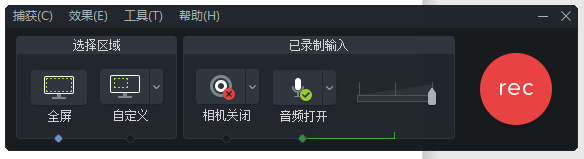 Camtasia录制