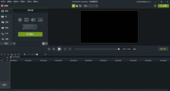 录屏 我只用Camtasia