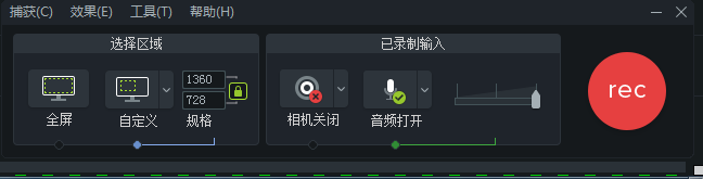 Camtasia录制界面