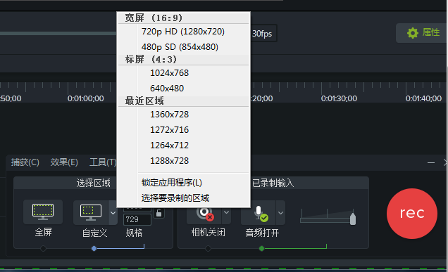Camtasia自定义选择录屏范围