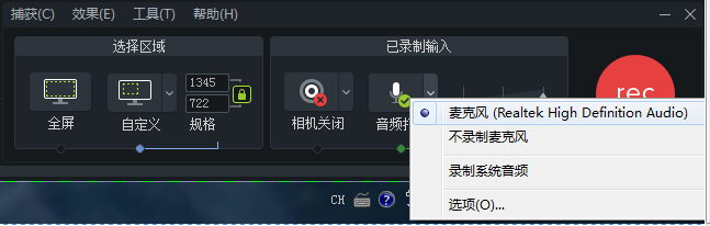 Camtasia录制音频界面