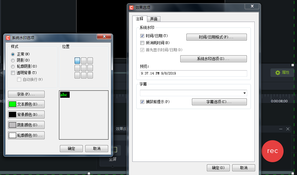 Camtasia录制界面调节选项界面
