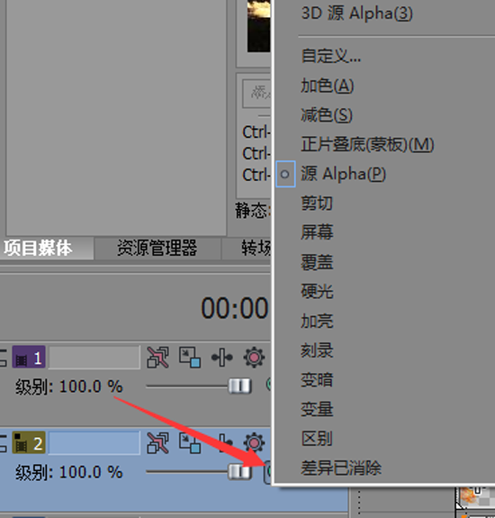 Vegas合成模式/合成FX