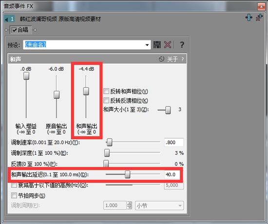 Vegas合唱插件
