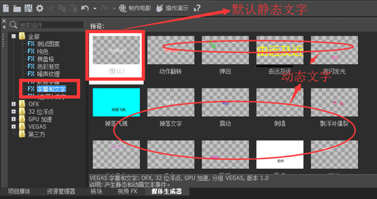 Movie Studio字幕和文字类