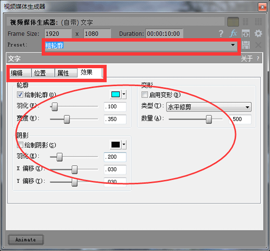 Movie Studio（自带）文字类设置