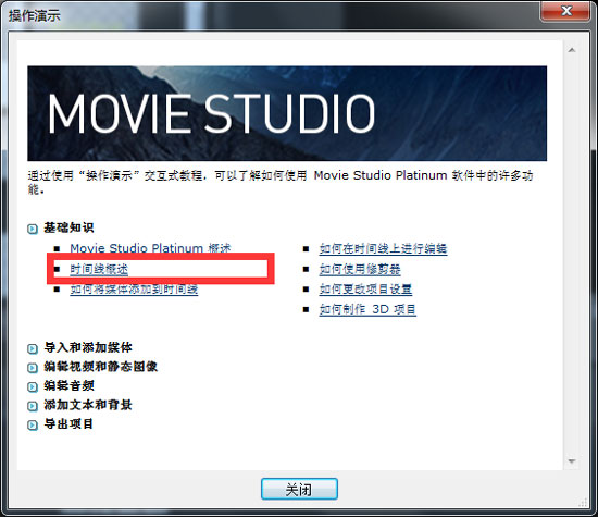 Movie Studio操作示例