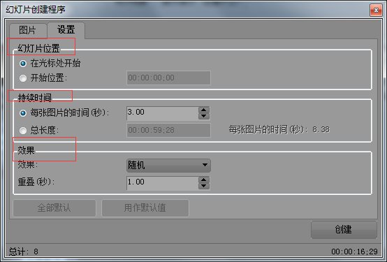 幻灯片设置