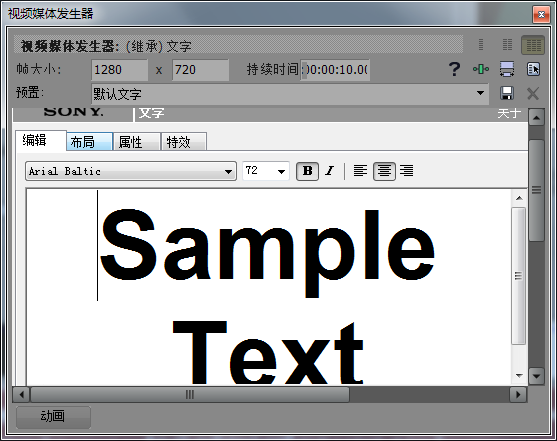 Vegas进行文字添加教程