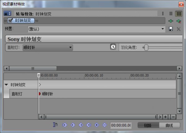 Vegas pro 13制作划变效果的方法
