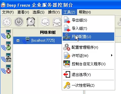冰点还原企业版设置远程控制台的方法
