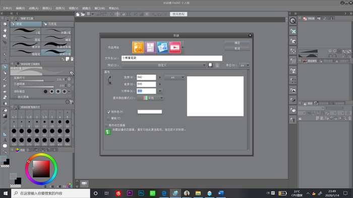 优动漫使用填充工具涂黑的方法