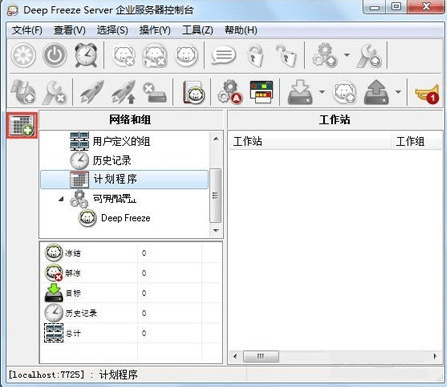 冰点还原自动执行任务的设置方法