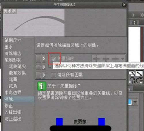 图5 设置矢量擦除