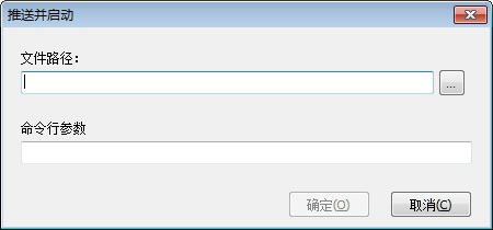 冰点还原推送并远程启动文件的方法