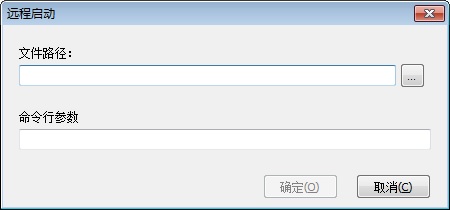 远程启动操作