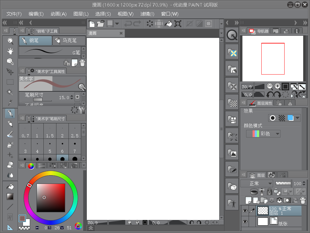 优质动漫绘图工具——优动漫PAINT