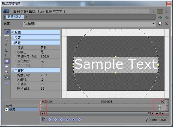 Vegas pro 13动态遮罩制作的方法