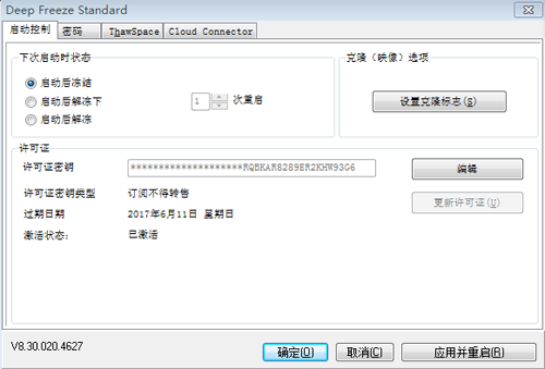 启用或禁用冰点还原的方法