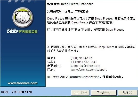用冰点还原保护C盘的方法