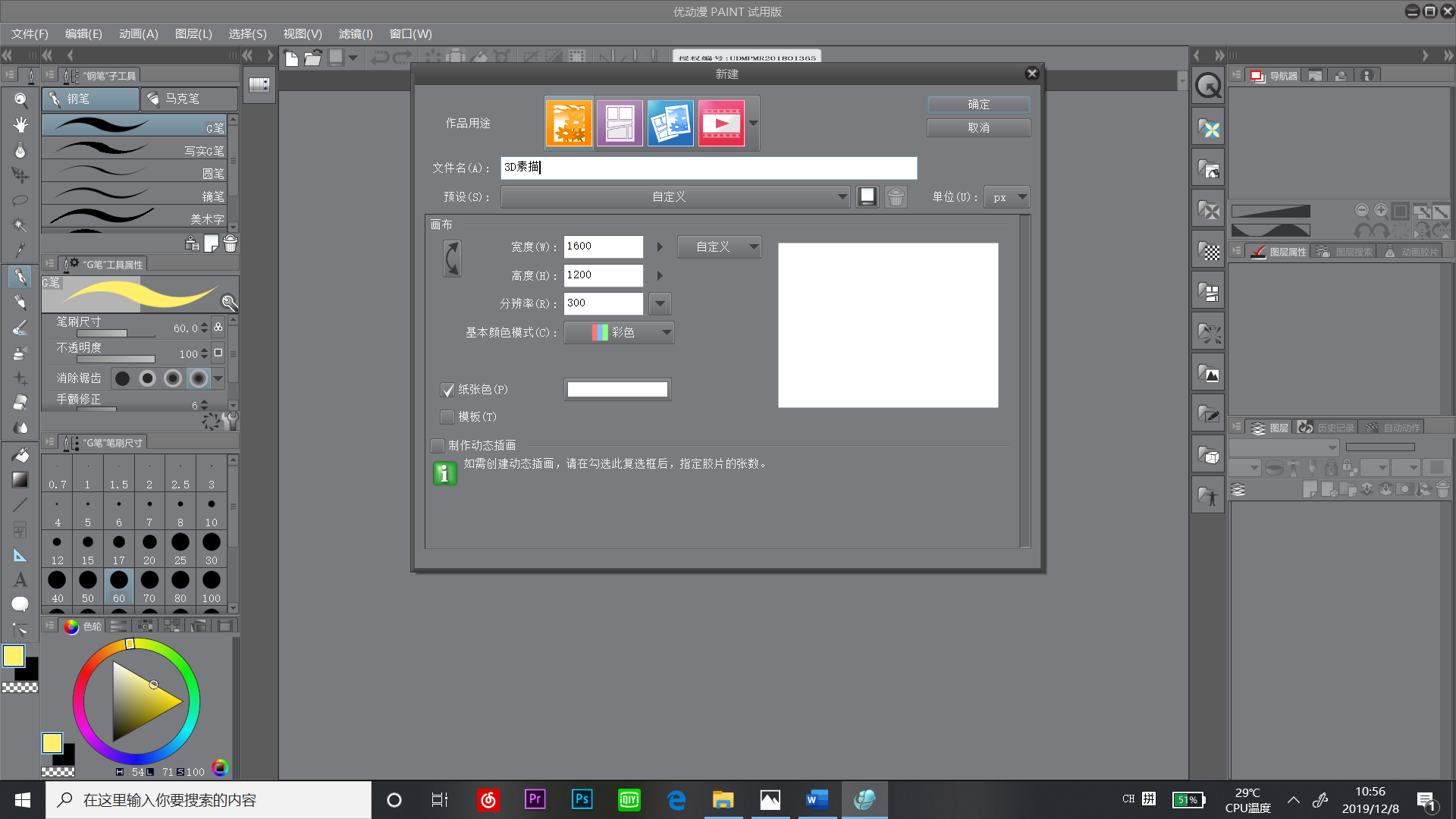 优动漫3D素描实现立体人物绘制的方法