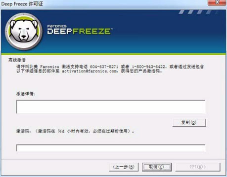 离线激活