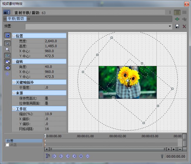 视频素材特效旋转效果设置