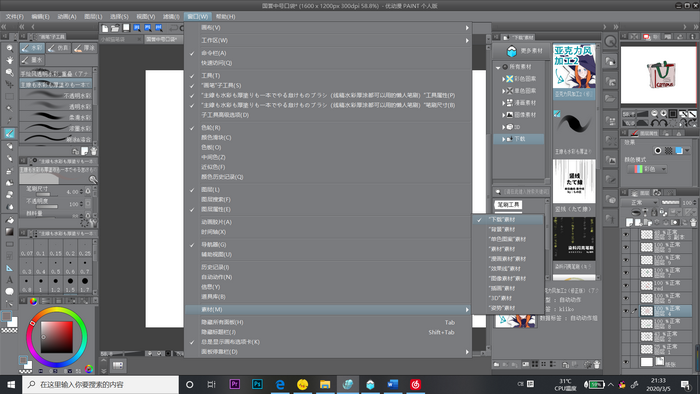 图2：打开素材窗口