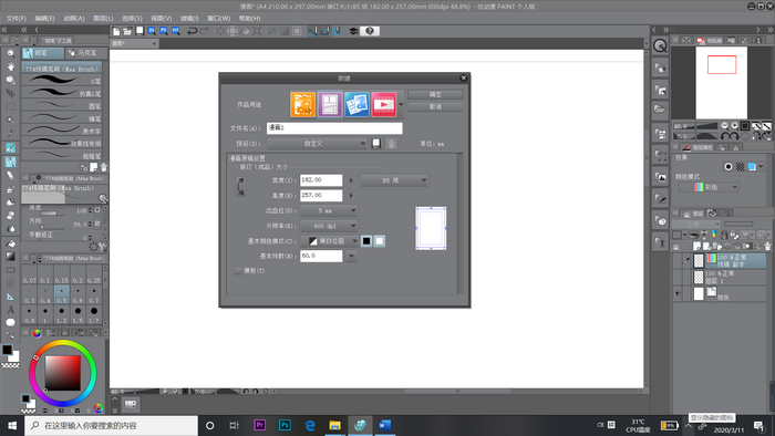 优动漫中给漫画贴网点的方法