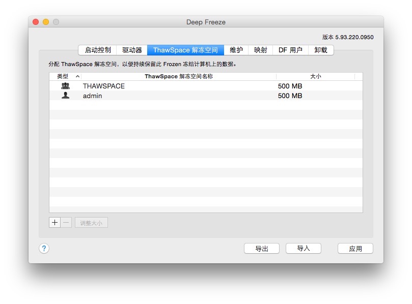 冰点还原解冻空间大小限制的调整方法
