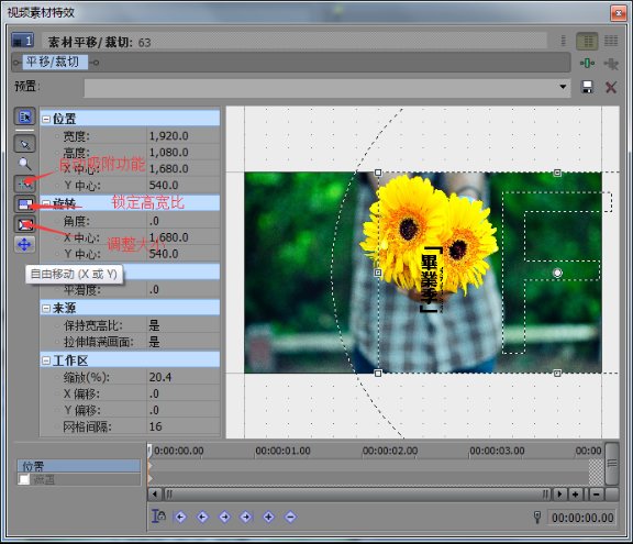 Vegas素材平移运动操作教程