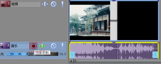 MovieStudio录制音频的方法
