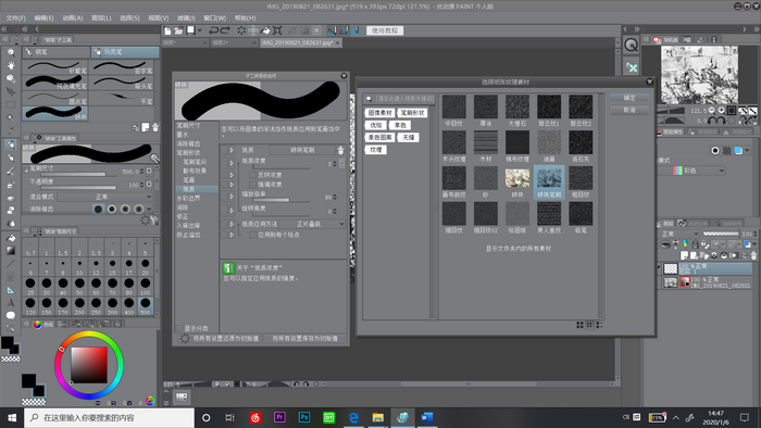 图 6：设置笔刷纹理
