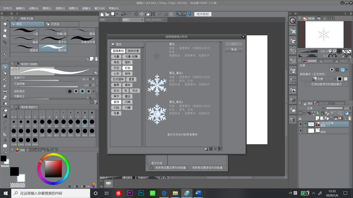 图 7：选择雪花素材