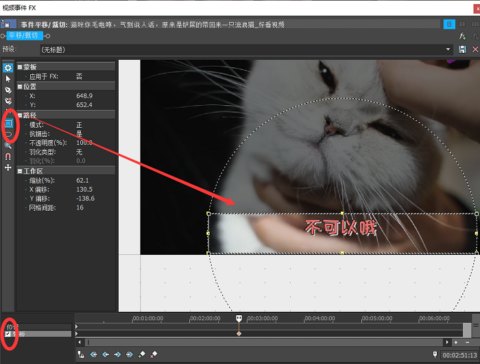 视频编辑软件蒙版创建