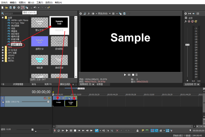 vegas 17制作文字快闪视频的方法