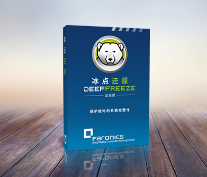 冰点还原企业版图标 冰点还原企业版图标