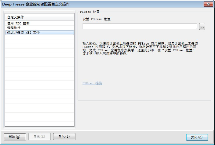 配置自定义操作推送MSI文件