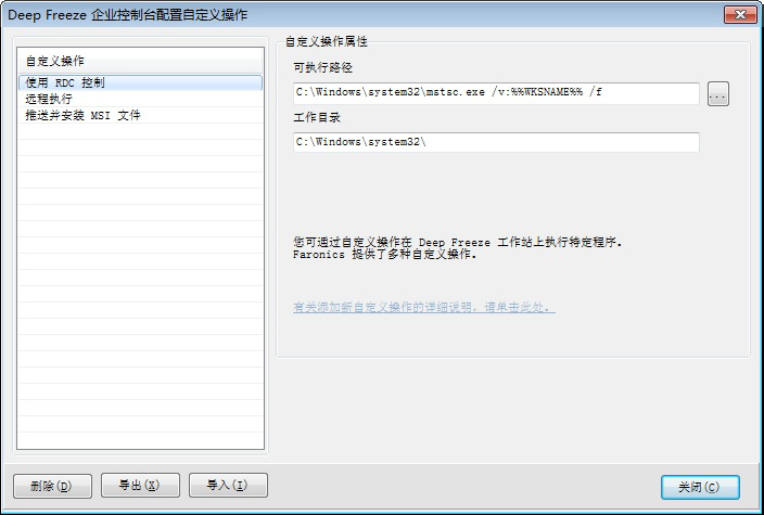 冰点还原配置自定义操作的方法